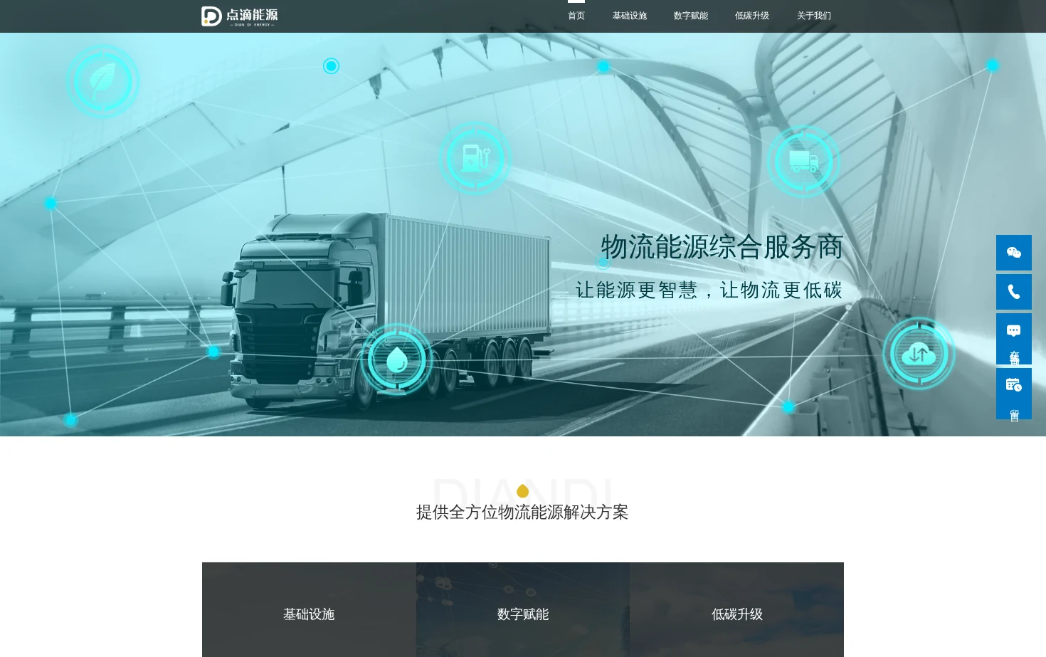 点滴能源 页面快照